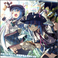 ユニゾンなデイズ♪