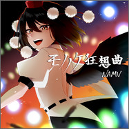 モノノケ狂想曲